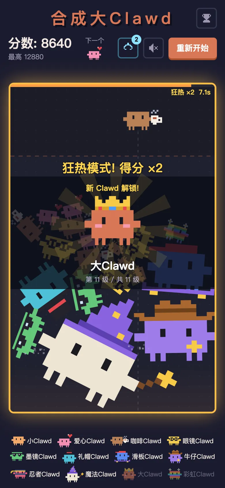 狂热模式与解锁新 Clawd