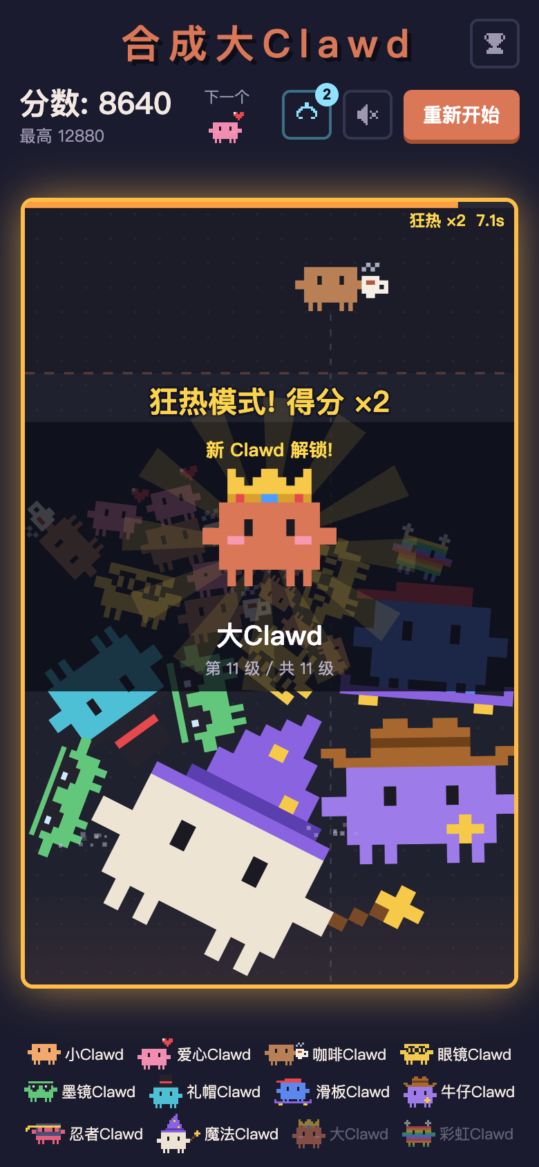 Clawd Merge 截图（2 / 3）