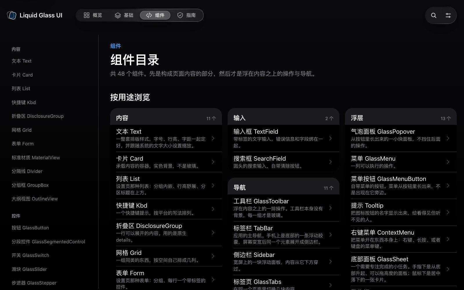 liquid-glass-react 截图（3 / 3）