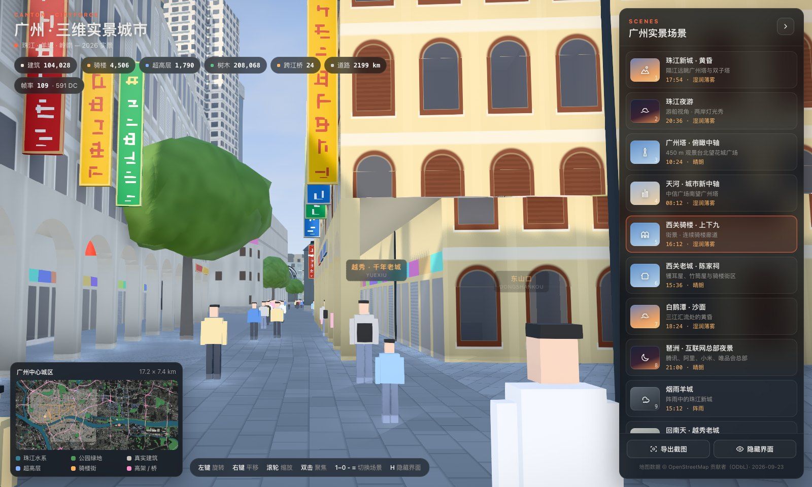 广州 3D 截图（3 / 6）