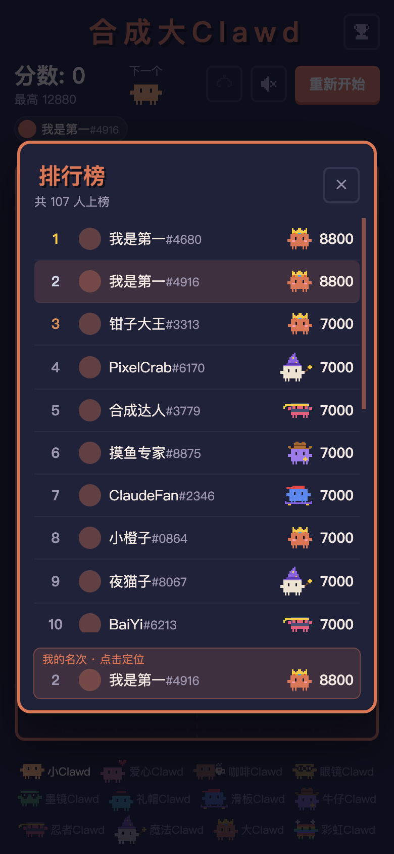 Clawd Merge 截图（3 / 3）