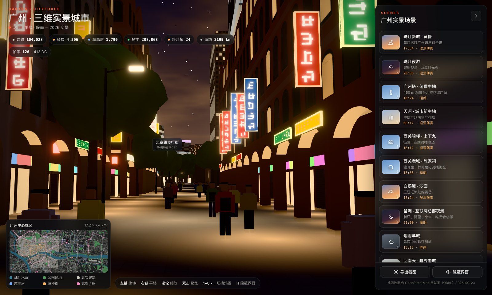 广州 3D 截图（5 / 6）