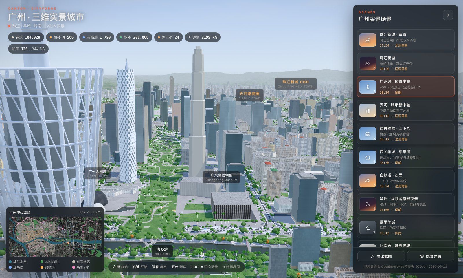 广州 3D 截图（6 / 6）